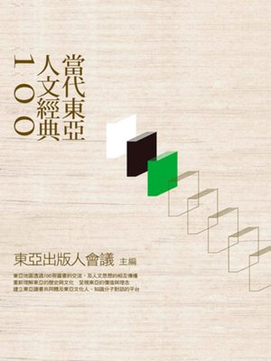 cover image of 當代東亞人文經典100